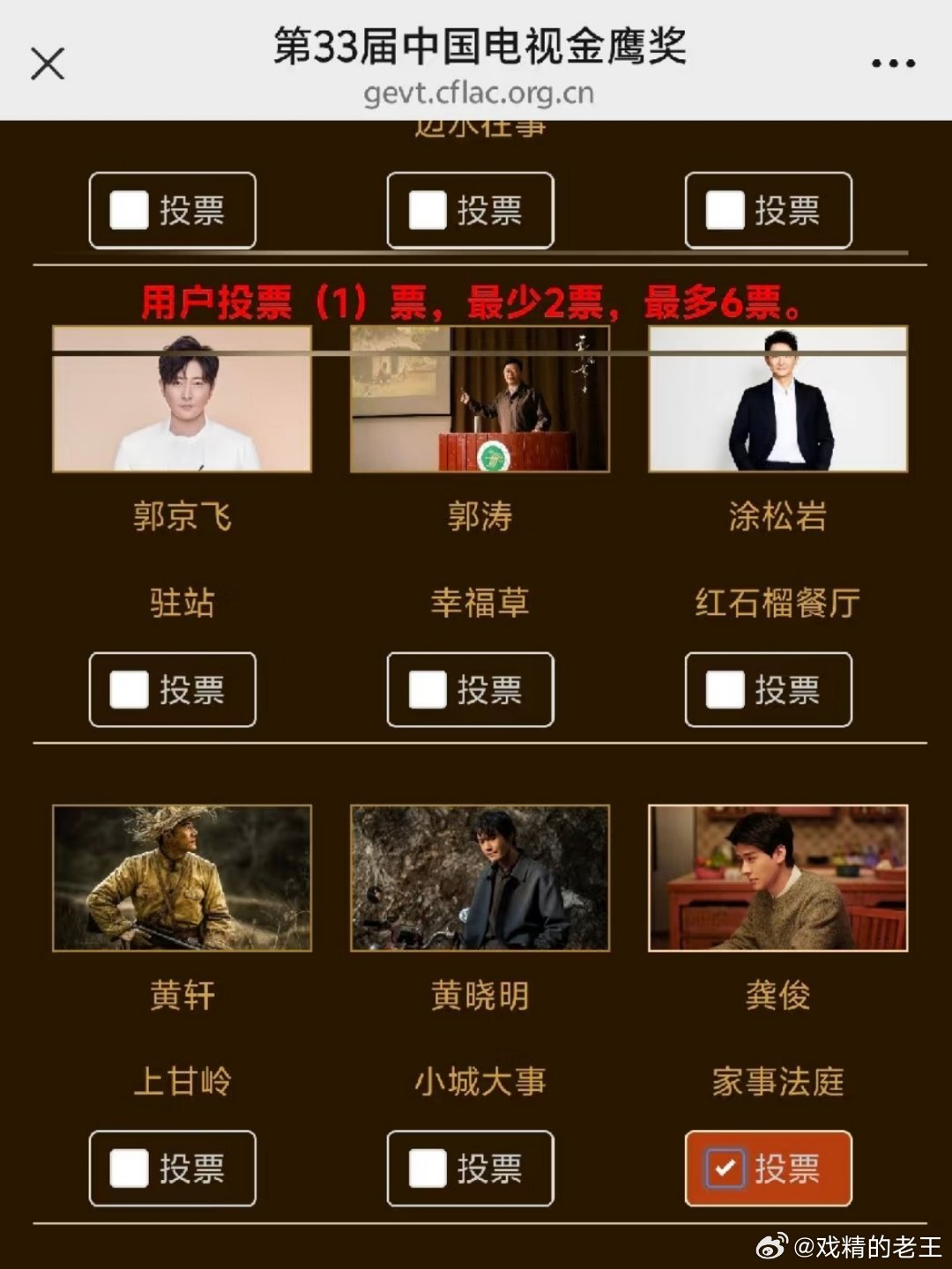 们《家事法庭》的拉票排面有！！！金鹰奖第二阶段开启，人民法院报再度在官博和公众号