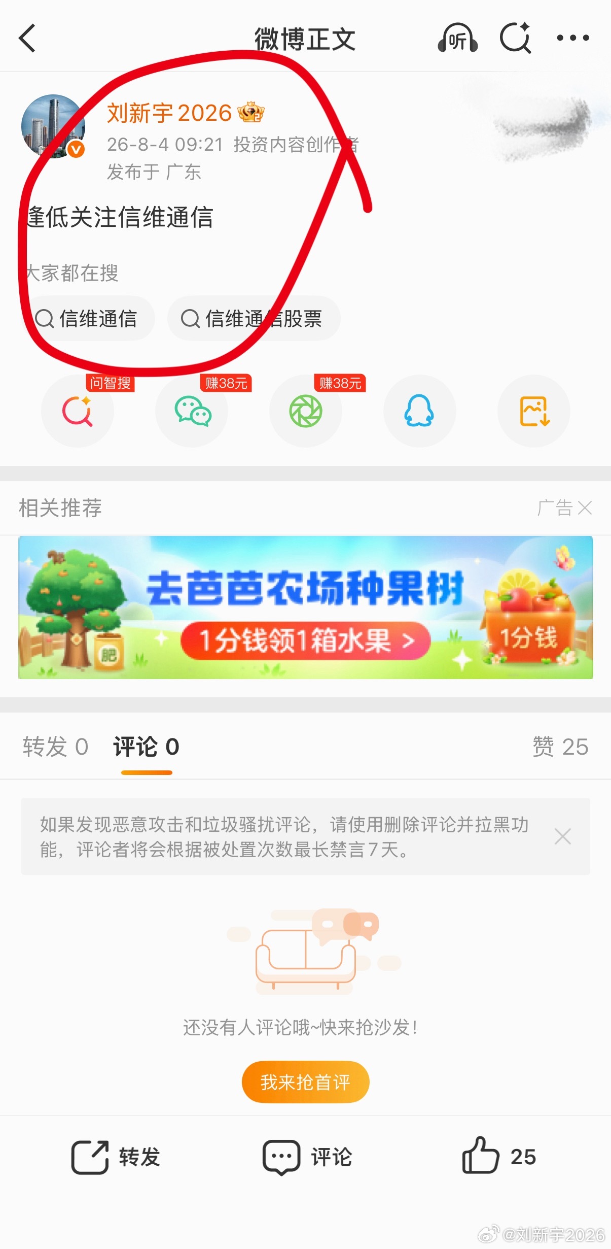 昨日布局的信维通信，今日可以落袋了！