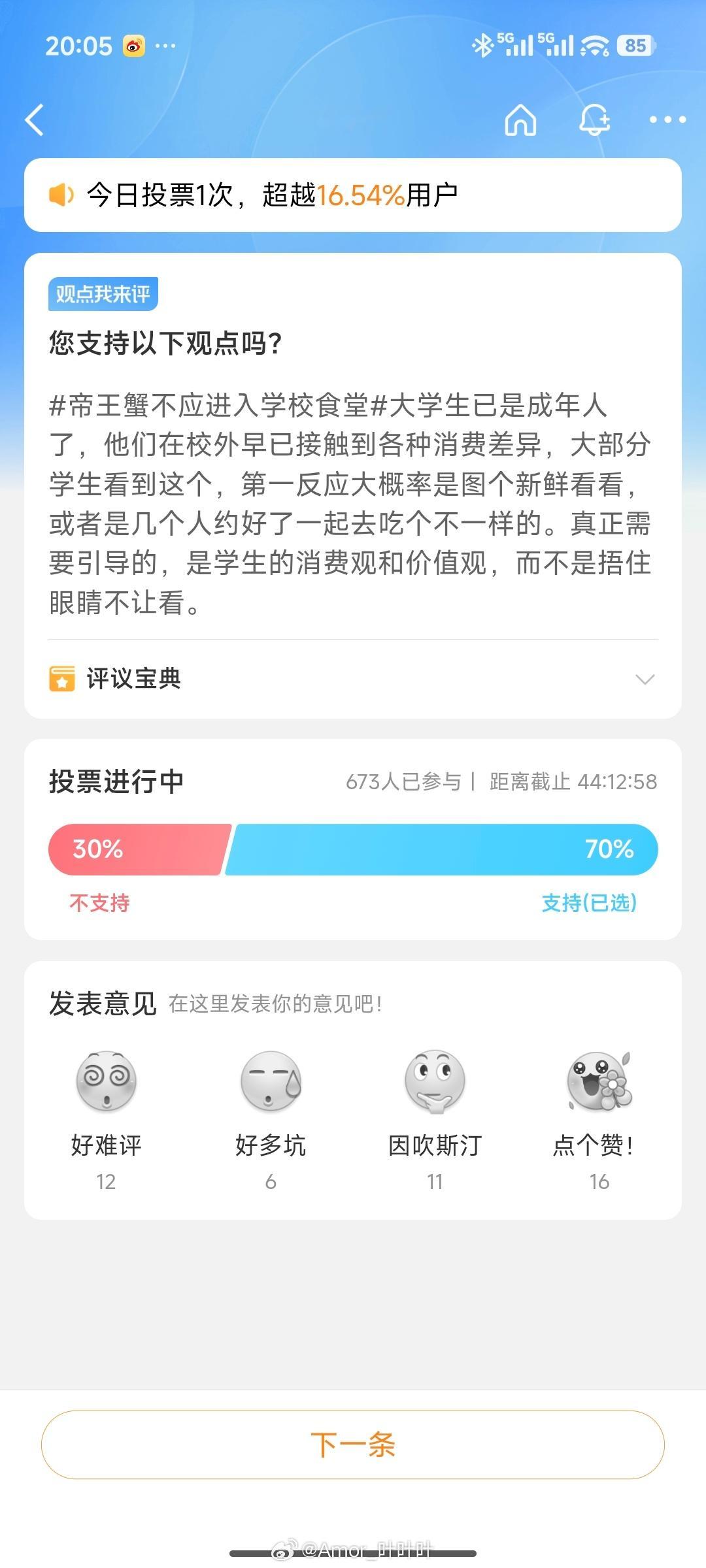 作为大学生，我觉得帝王蟹可以进入学校食堂啊，想这个话题的人→帝王蟹不应进入学校食