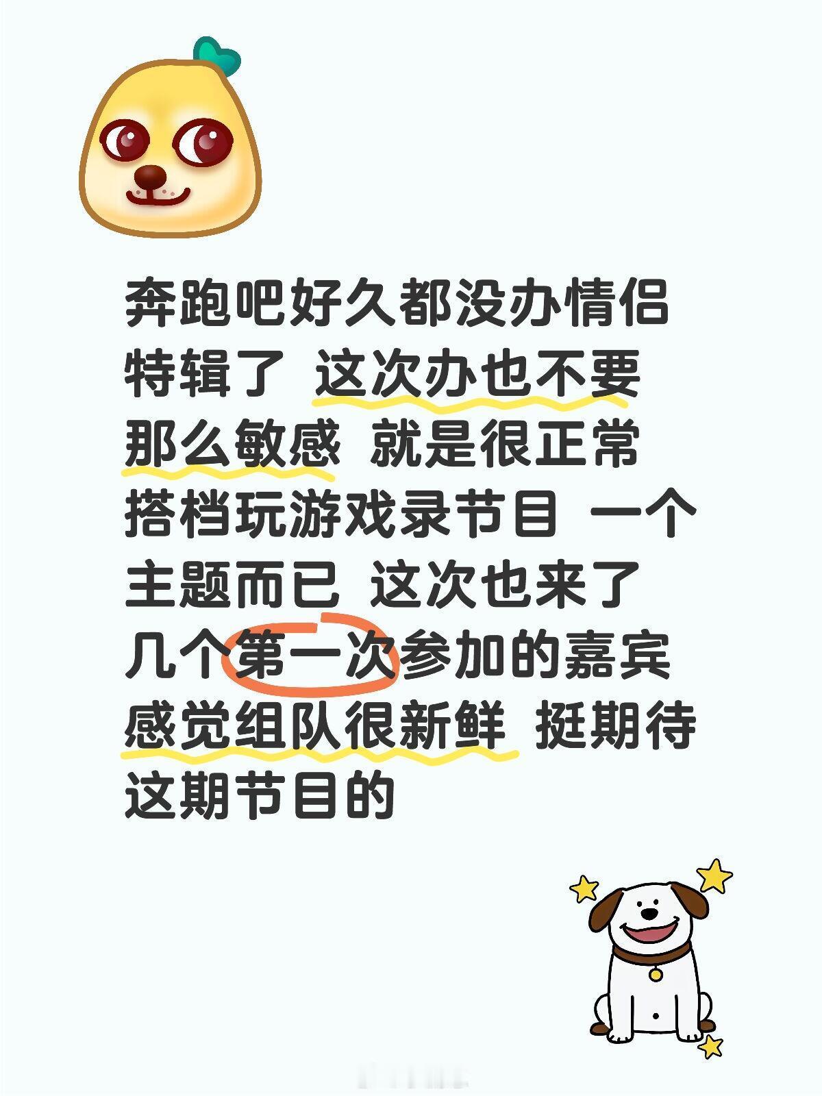 奔跑吧[超话]奔跑吧好久都没办情侣特辑了 这次办也不要那么敏感 就是很正常搭档玩