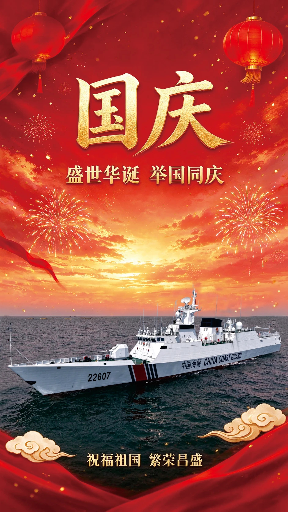 广西海警局此前接收的056小动物烽火问鼎计划亲爱的祖国生日快乐 ​​​
