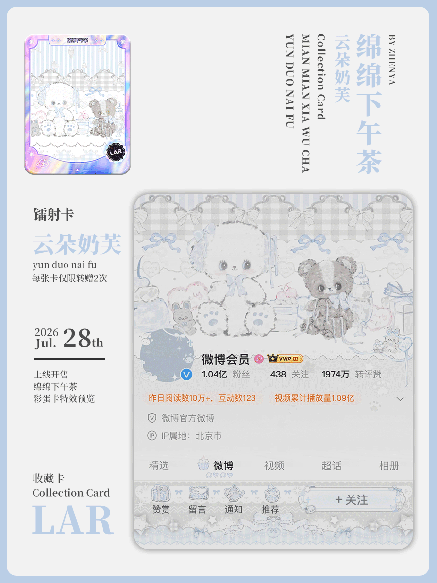 SSR交换站 收此彩蛋卡。 