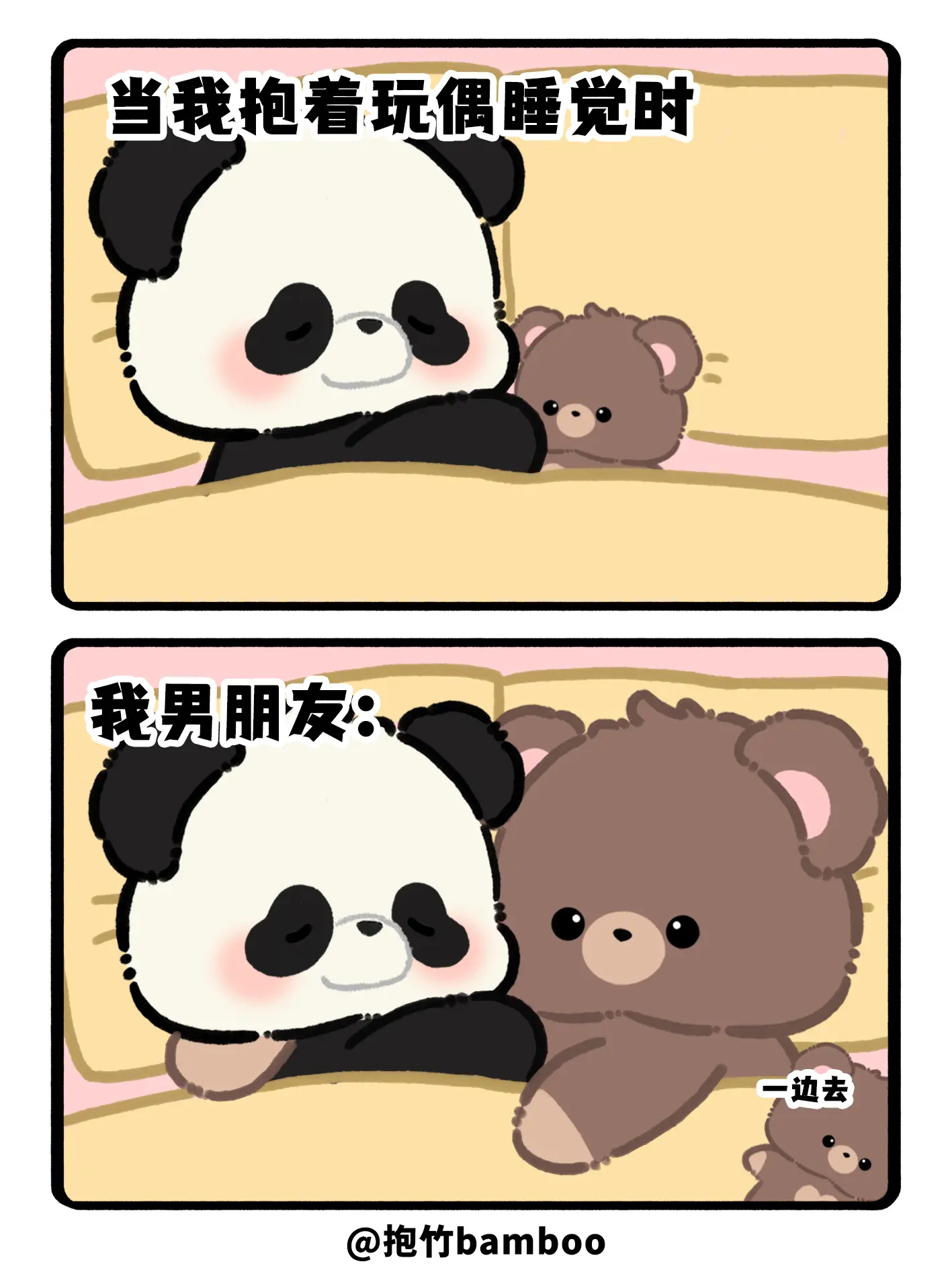当我抱着玩偶睡觉时