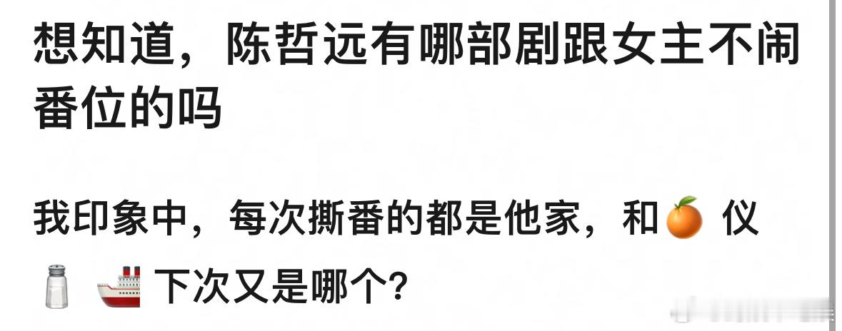 陈哲远是每部剧都要跟女主撕番吗？竟然跟这么多女演员闹过 