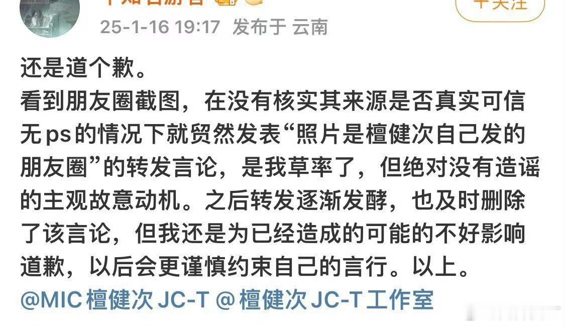 檀健次造谣者道歉 伤感已经造成了，这软绵绵的道歉，就能抵消檀健次被骂一天一夜？被