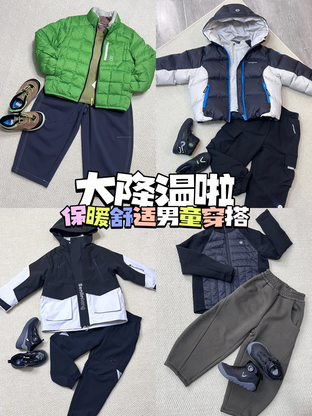 ❄️冬季7️⃣套男孩保暖舒适又好看的校园穿搭