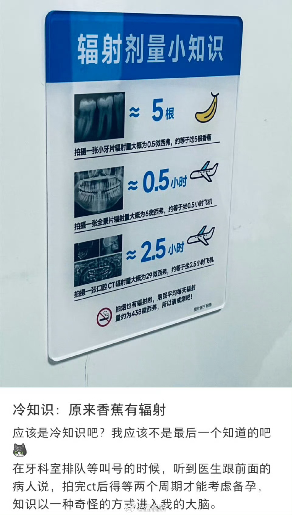 原来香蕉有辐射香蕉确实含有微量电离辐射，不过只有达到极大剂量才会对人体造成伤害，