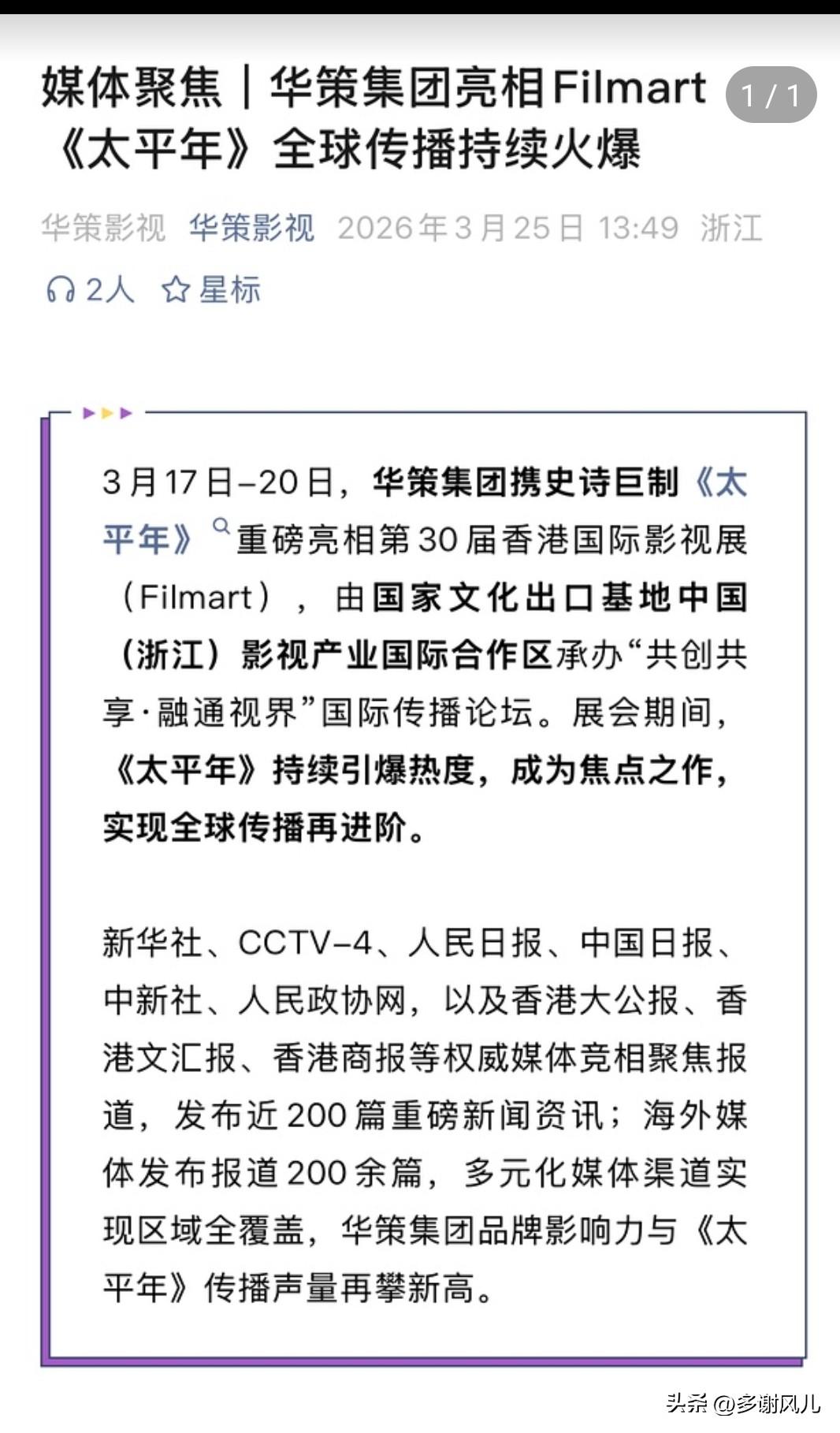 没想到《太平年》的影响这么大啊！
CCTV—4，新华社、人民日报等重磅级媒体发布
