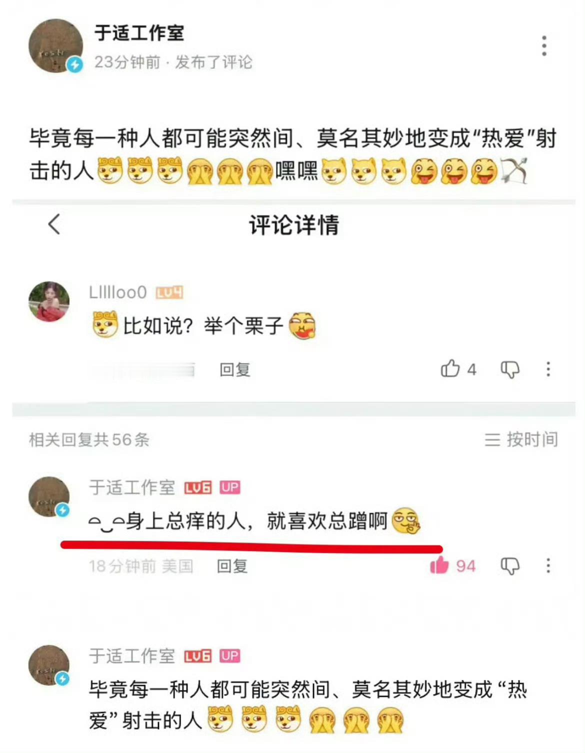 于适工作室在内涵谁？热爱射击人设？ ​​​