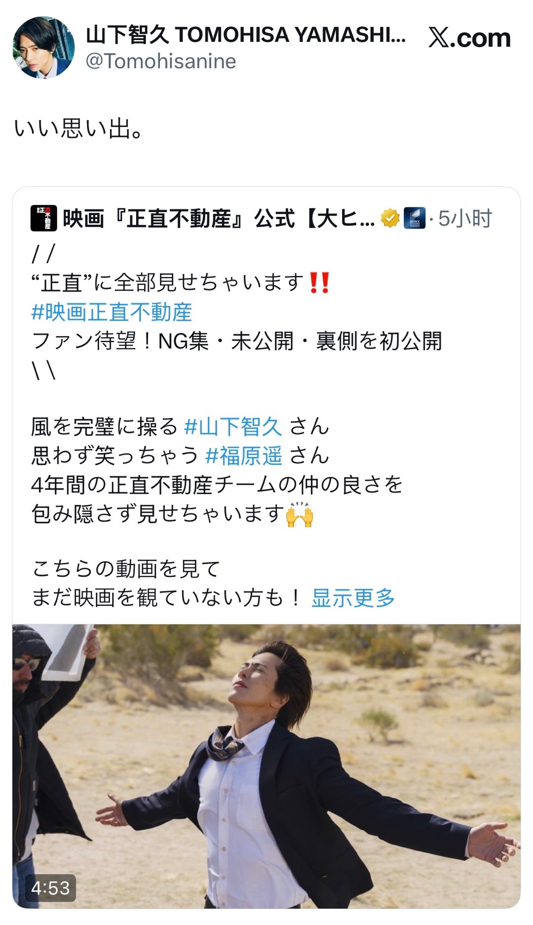 山下智久 🎬山下智久 260529 X更新美好的回忆。 
