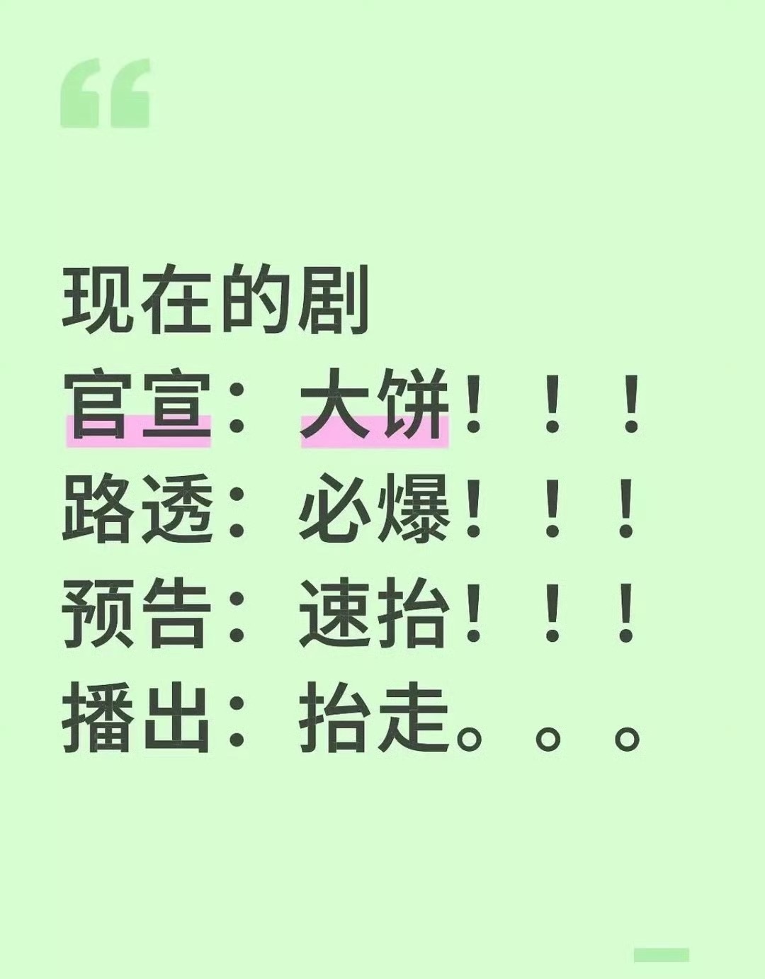 《现在的剧》 ​​​