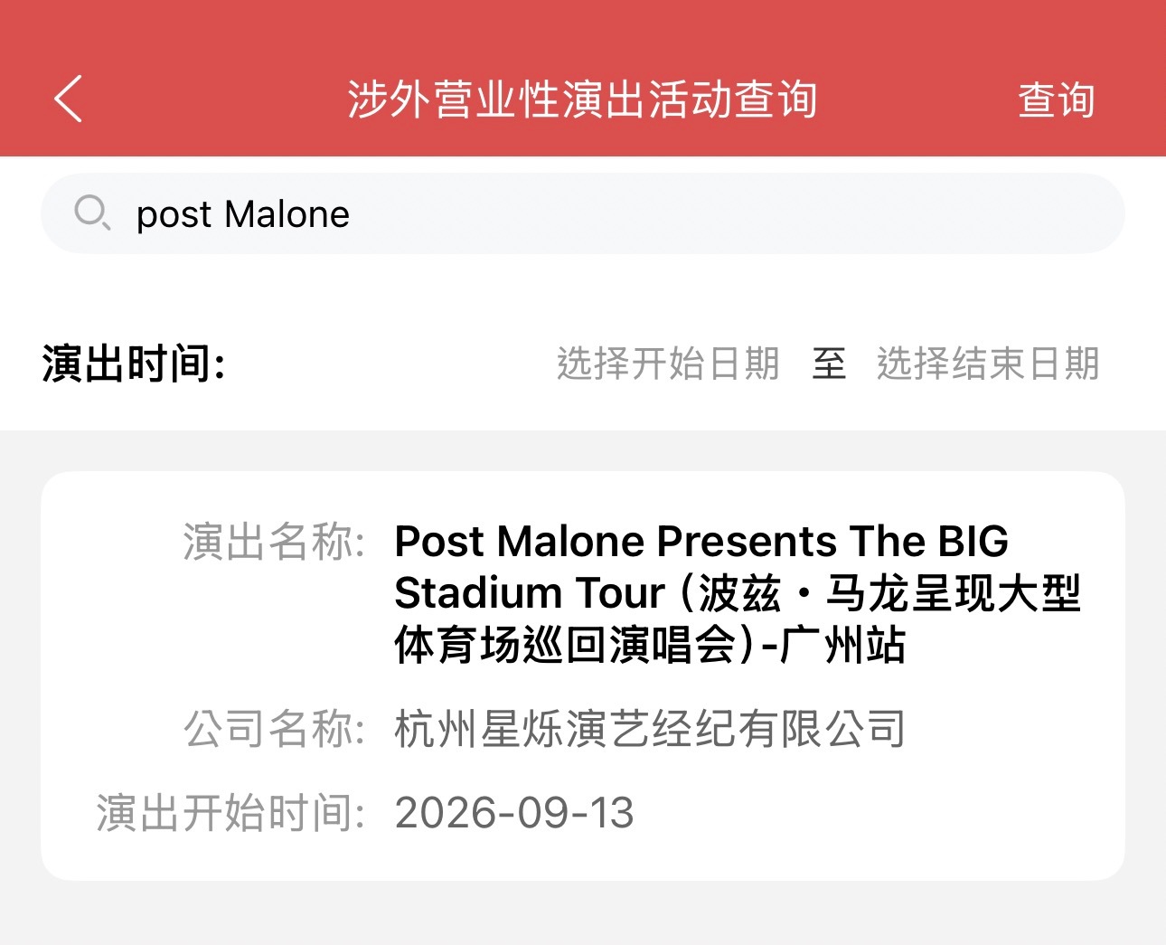 【🚨】Post Malone 最新巡演『The BIG ASS Stadium