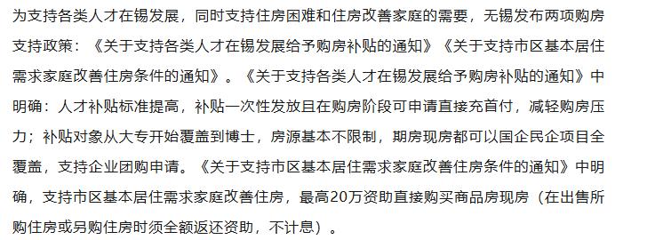【融配达*早安资讯】江苏无锡发布两项购房新政 支持人才购房和家庭改善购房！
