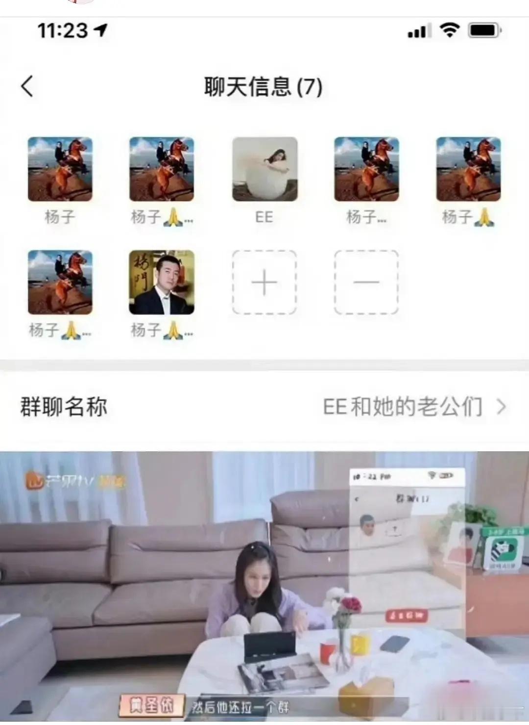 黄圣依和杨子两个人八个号的群这一季再见爱人我感觉要爆了，还没播红薯抖节奏就已经满