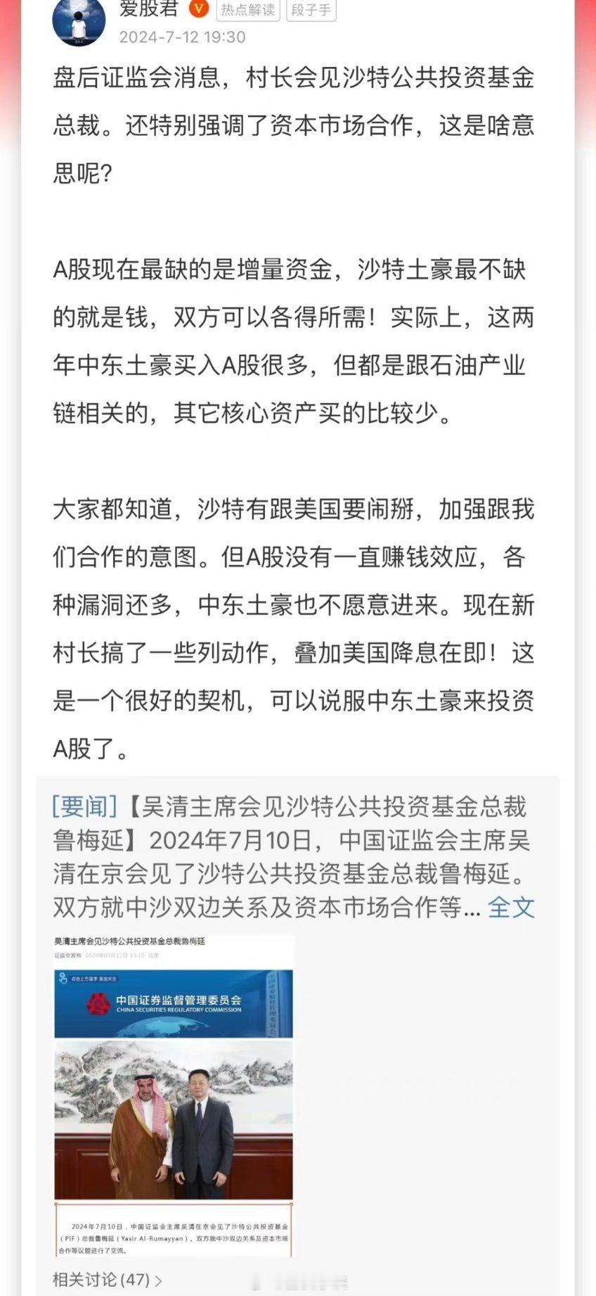 早上好啊，昨天的消息，村长会见了沙特公共投资基金总裁。预计后续沙特土豪很可能要来