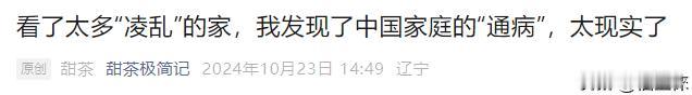 并不是东西没用，而是中国人极少数人会收纳，真正需要的是收纳，记得放哪里，而不是扔