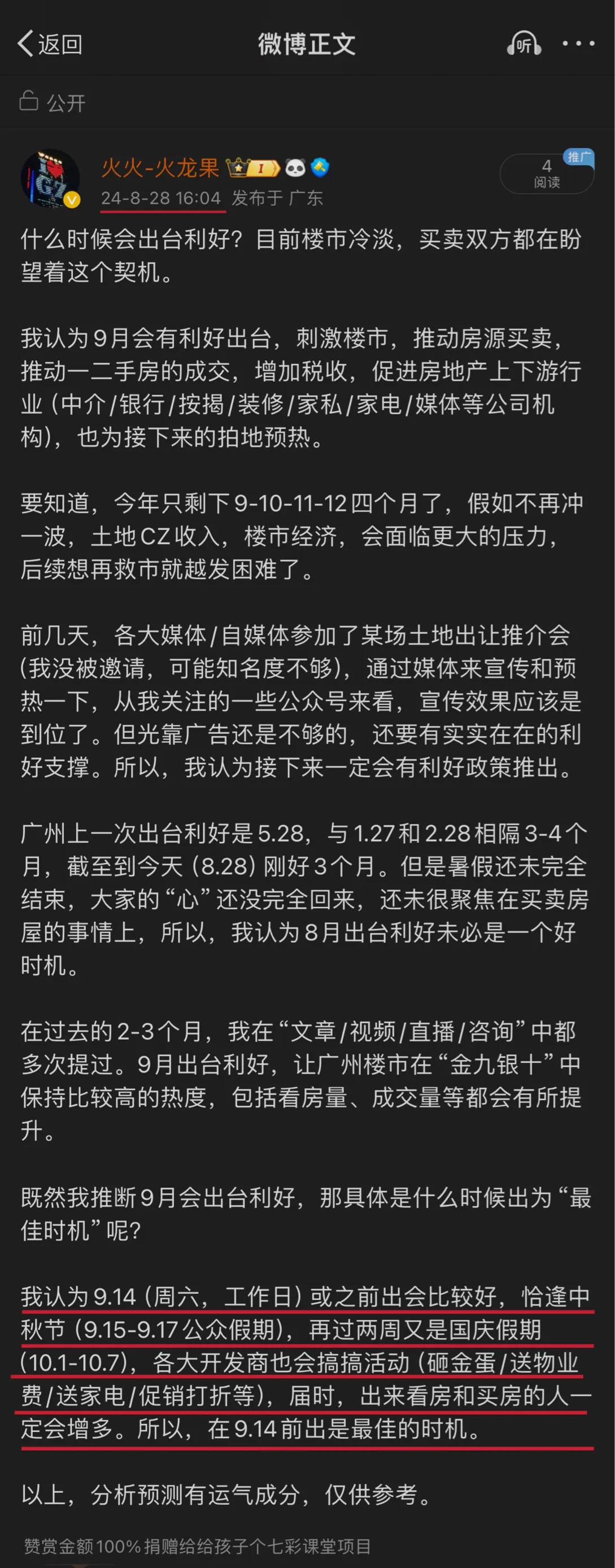 图一是我2024年8月28日写的，分析并预测9.14会出利好的，但是被微博屏蔽了