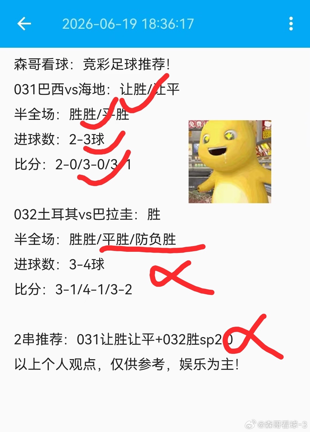 昨日足球赛事回顾，美加墨巴西3-0海地，巴西队比分预测方向拿捏土耳其0-1巴拉圭