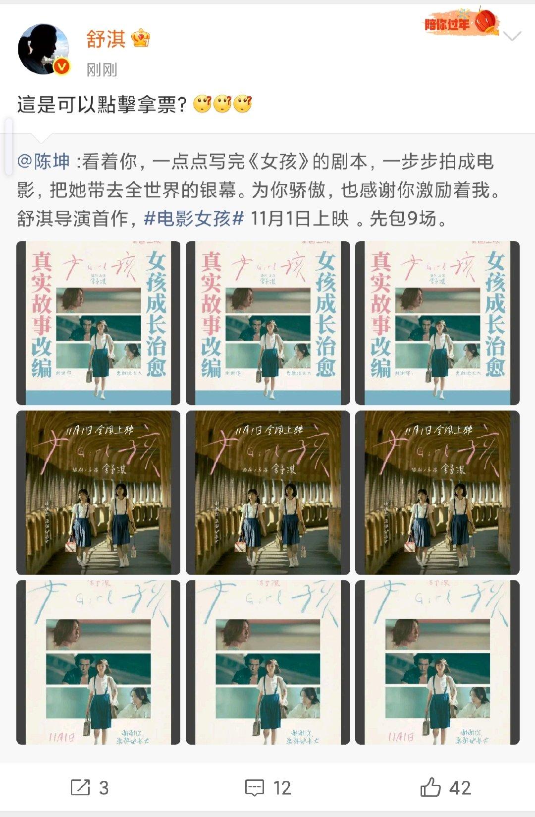 舒淇回应包场舒淇发博回应包场 看出来几个人关系很好啊，这是什么神仙友谊！ ​​​