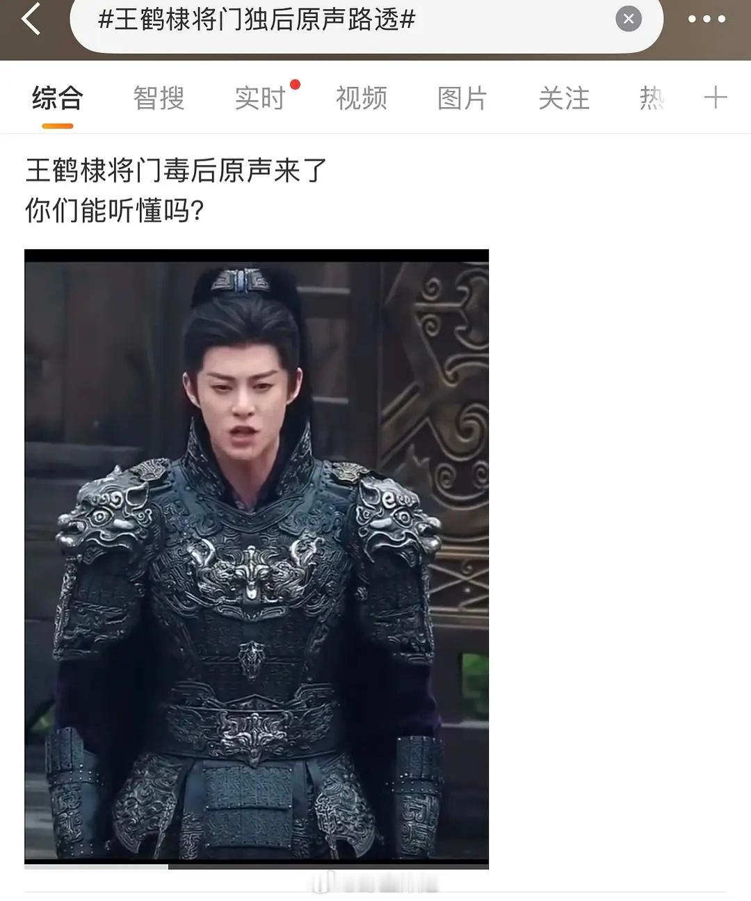 王鹤棣又看分析了吧又信她们说你“原声太顶了”了吧 