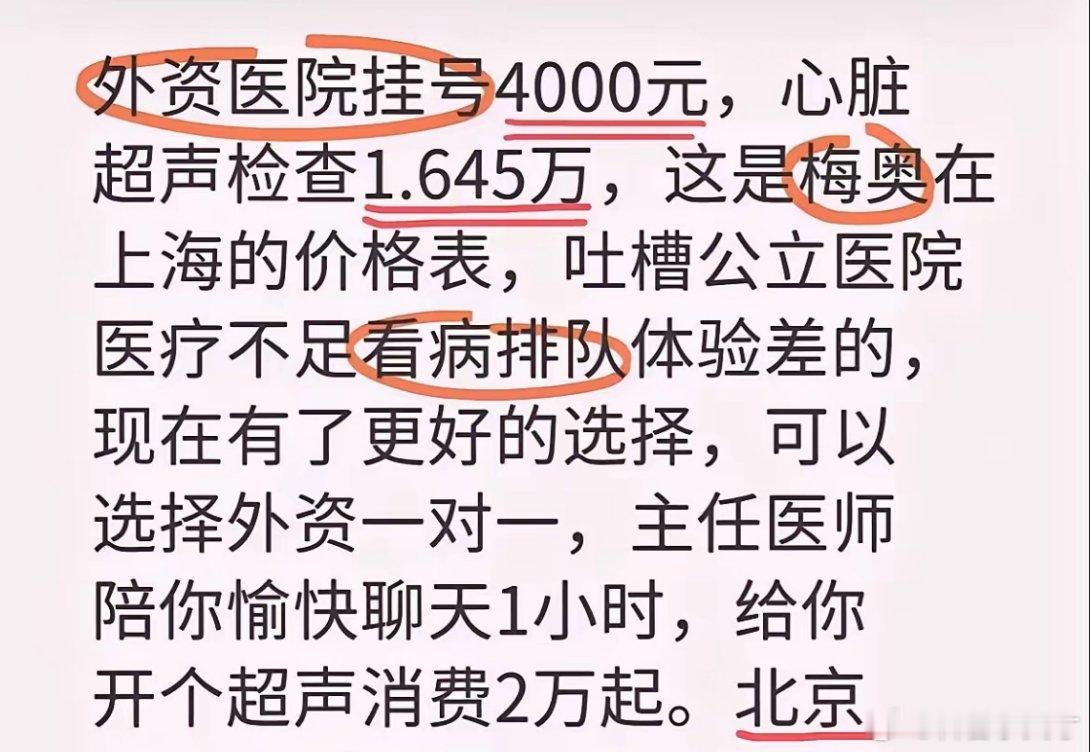 挂号费4000，不知道真假，太可怕了，这种医院专门给大老板看病的吗？ 