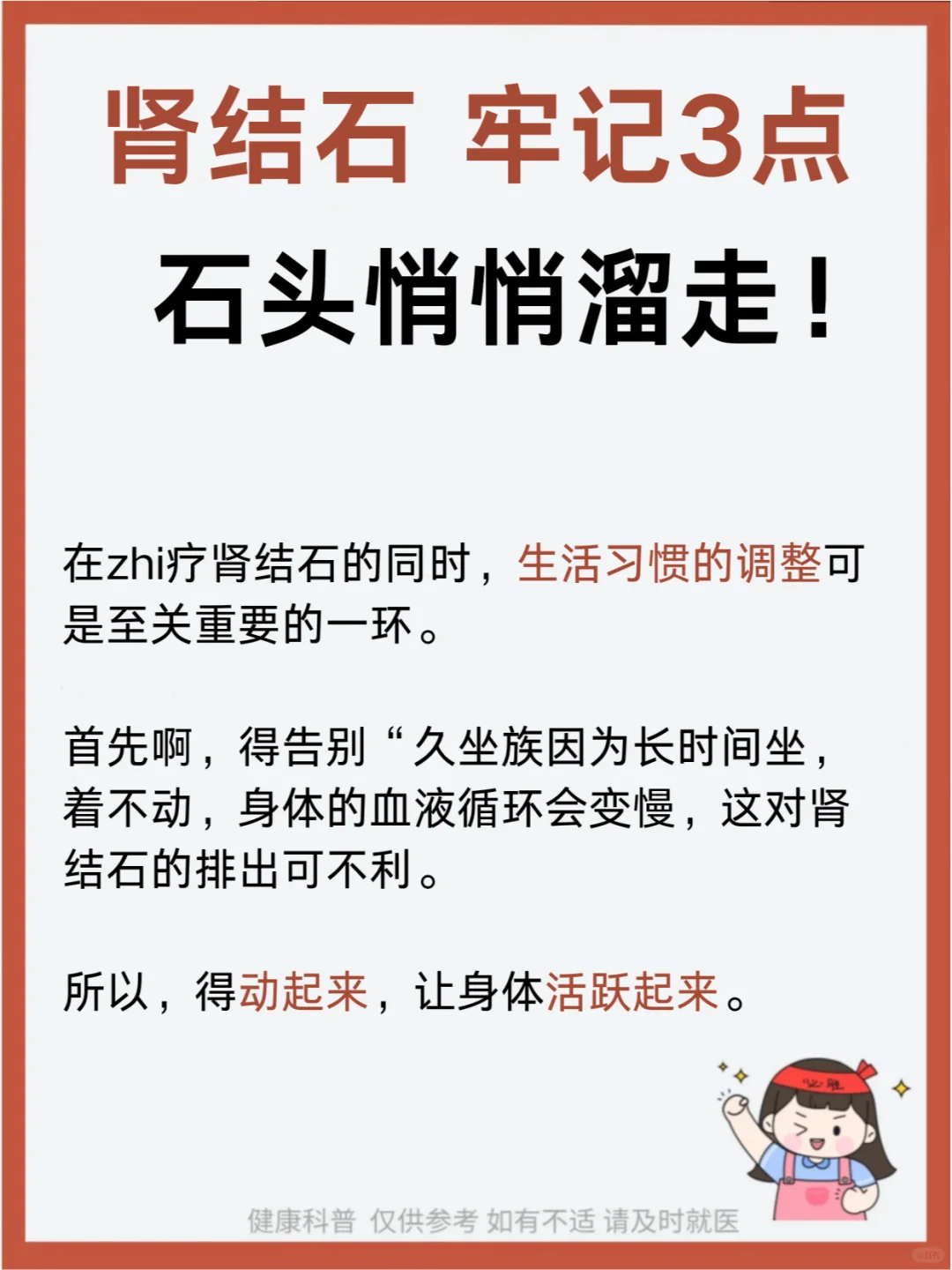 肾结石，牢记3点，石头悄悄溜走！