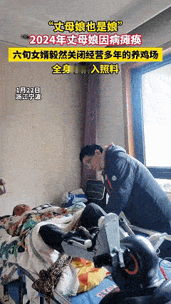 这应该是最幸福的丈母娘了！浙江宁波，八旬丈母娘因病瘫痪，六旬女婿没有请护工也没有
