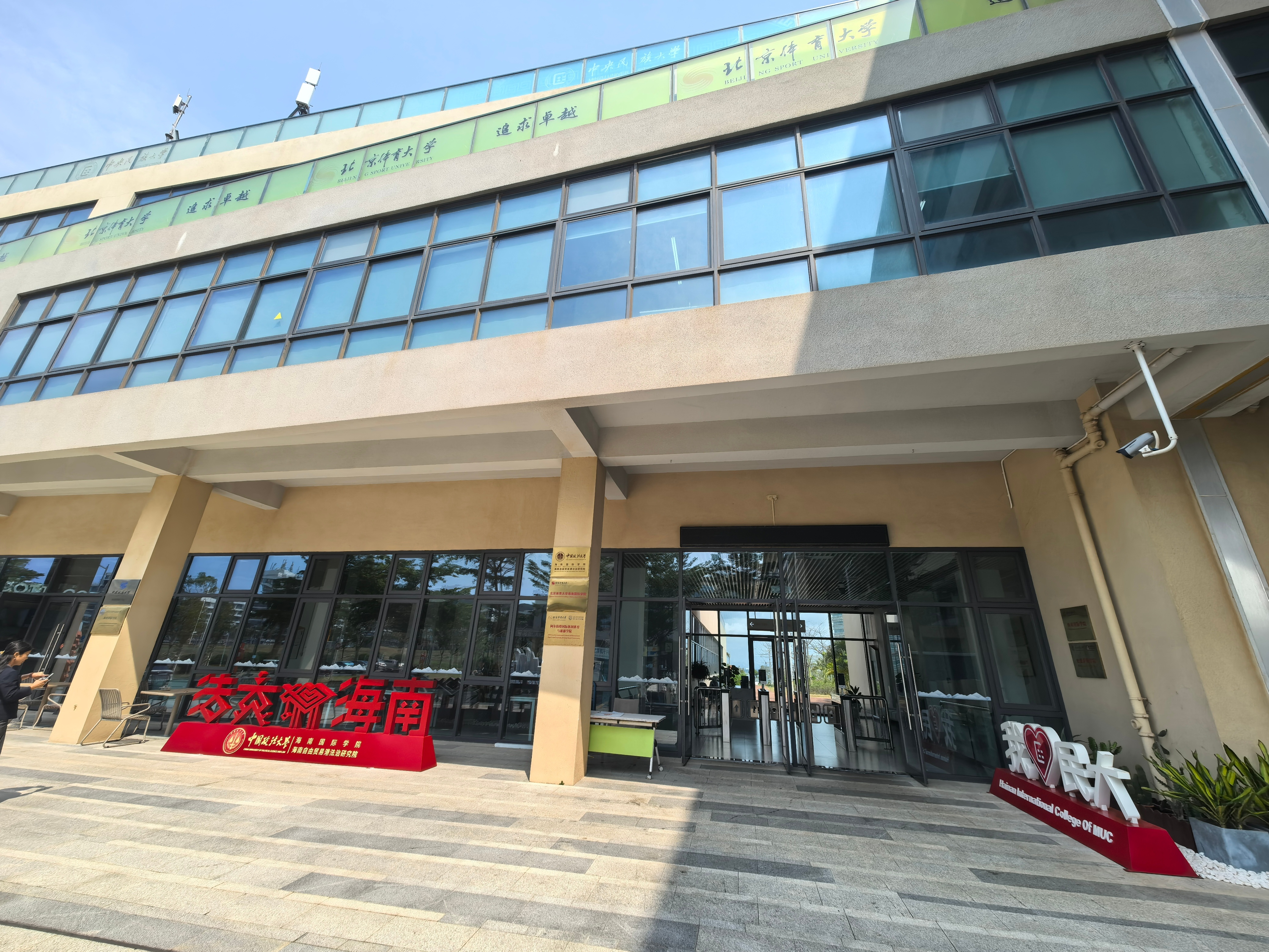 开局之年看中国开放自贸港 【“留学海南”，教育开放向未来】4月16日，参加“开局