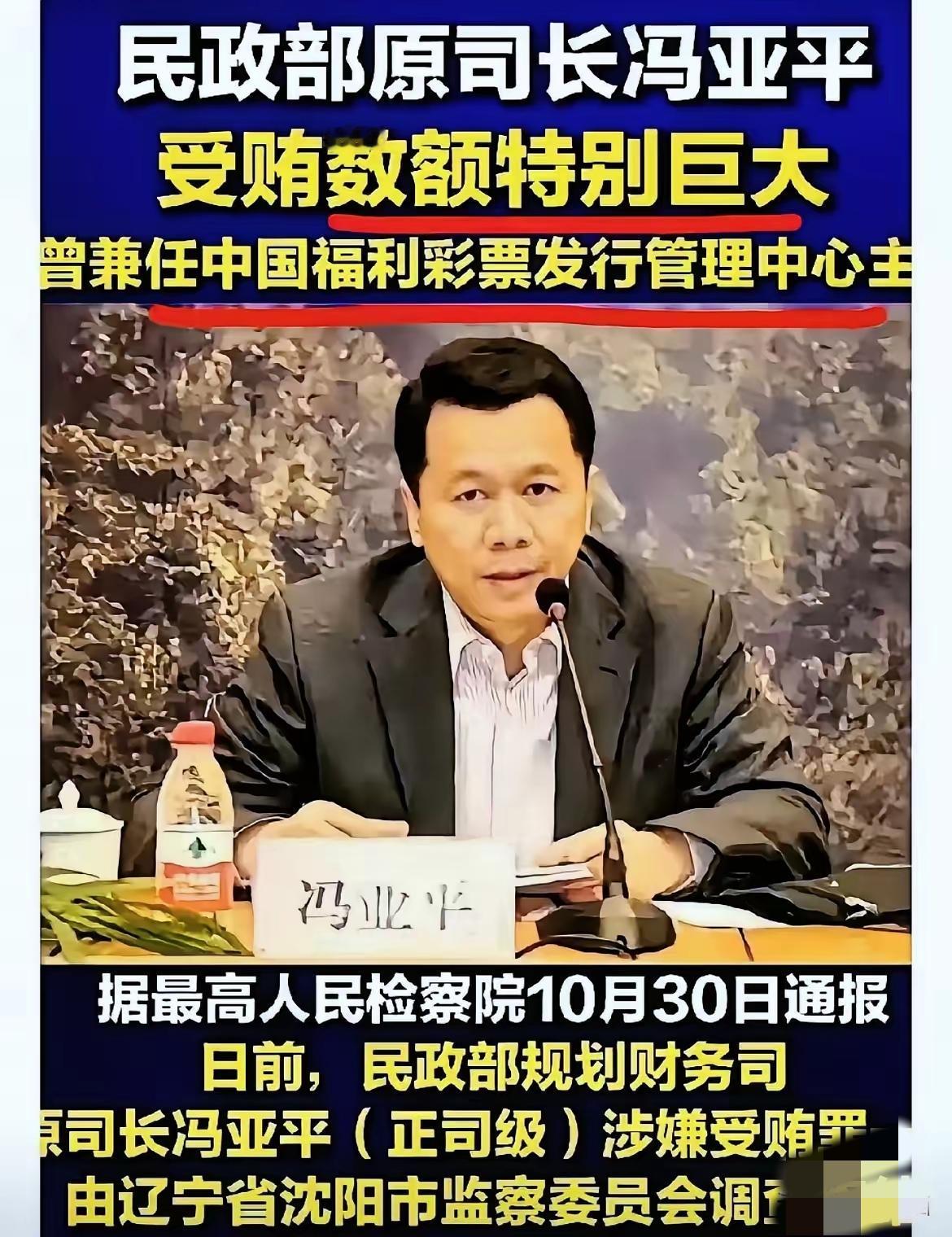 原中国福利彩票发行管理中心主任被抓了。
冯亚平在当福彩中心主任的时候，曾经主导了