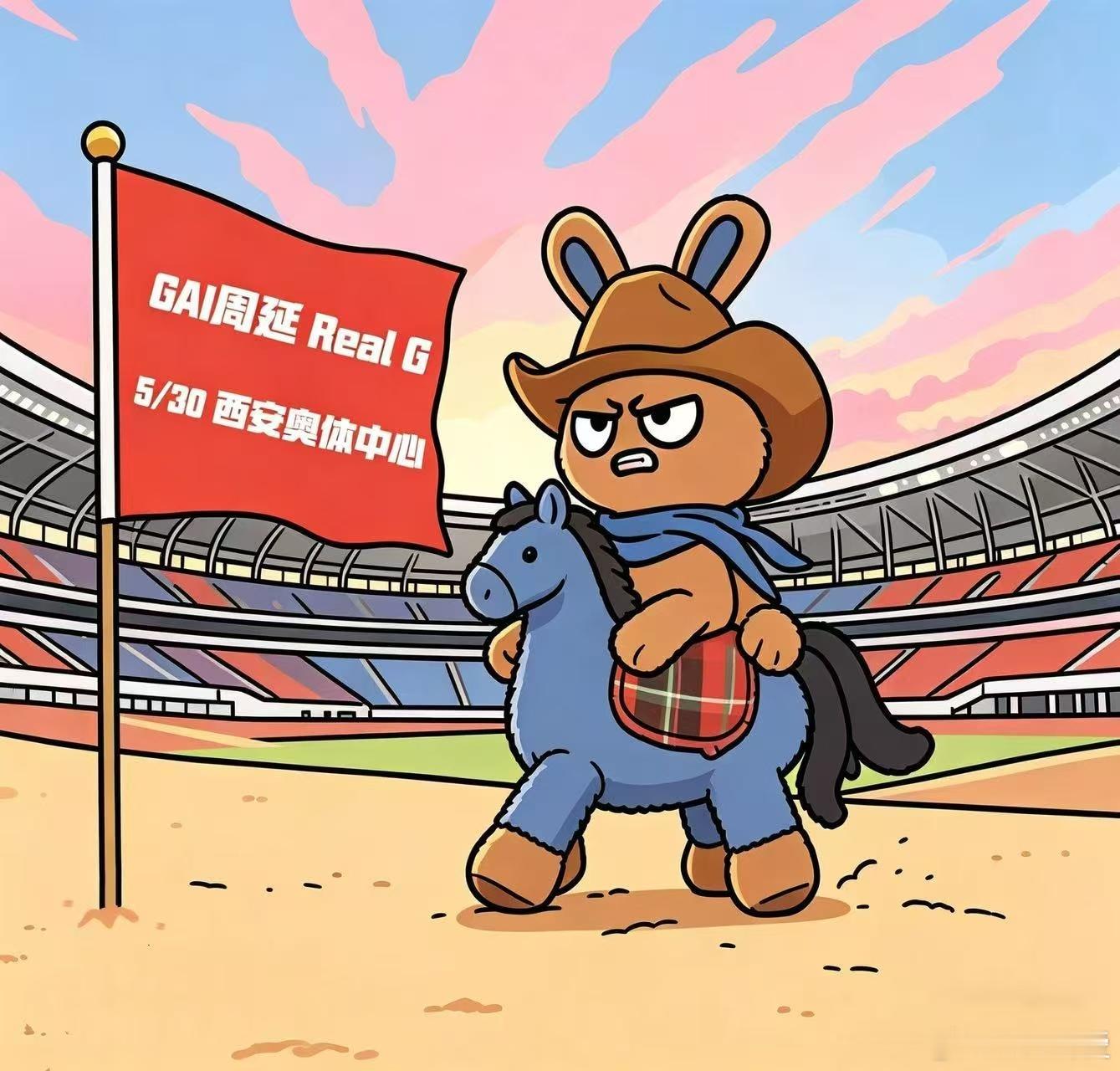 GAI演唱会21个新 官宣西安演唱会还附带预售惊喜，二十多项全新升级覆盖各个方面