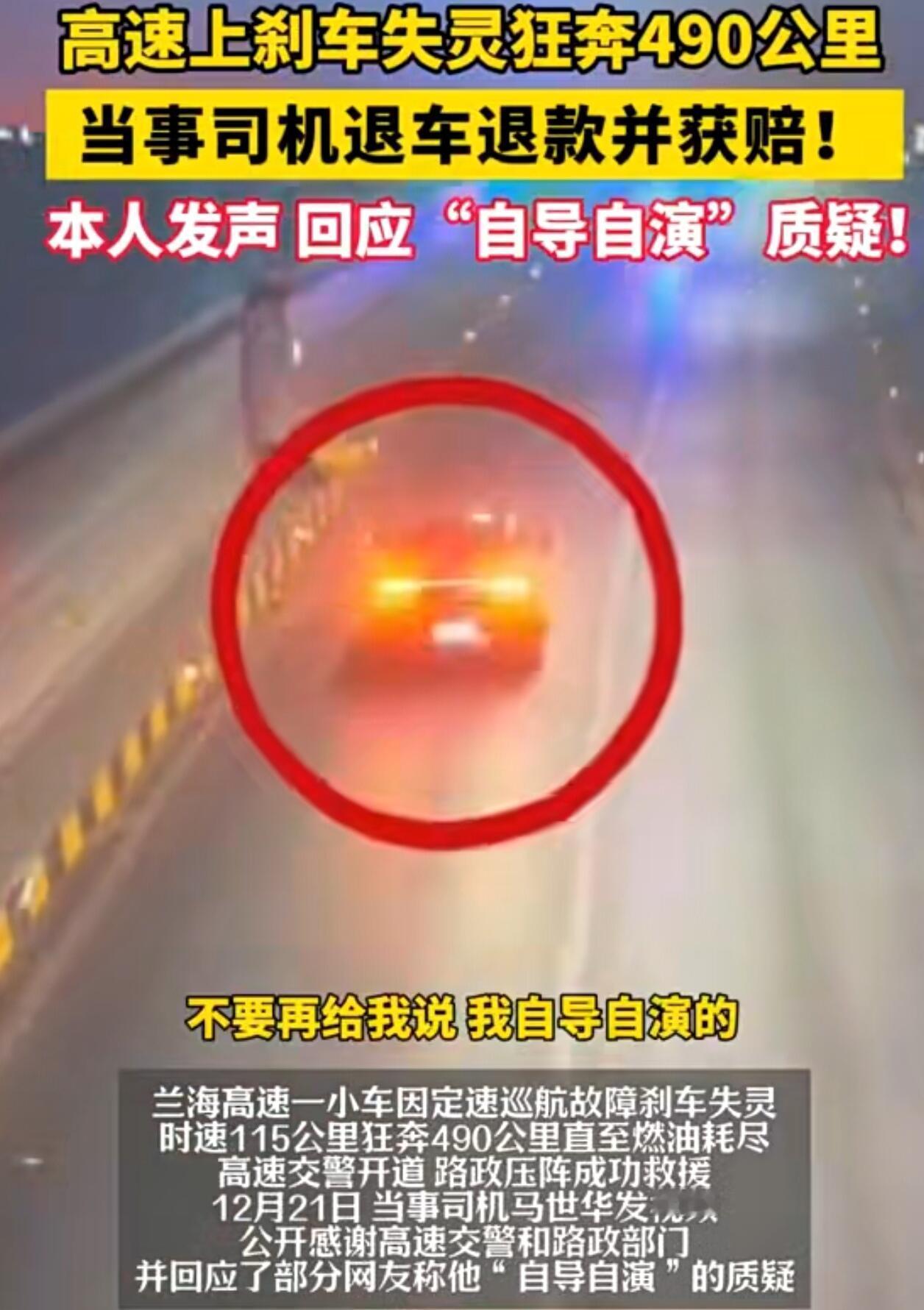 甘肃高速上这事儿可真够吓人的。一辆小车定速巡航坏了，刹车也失灵，顶着115公里的