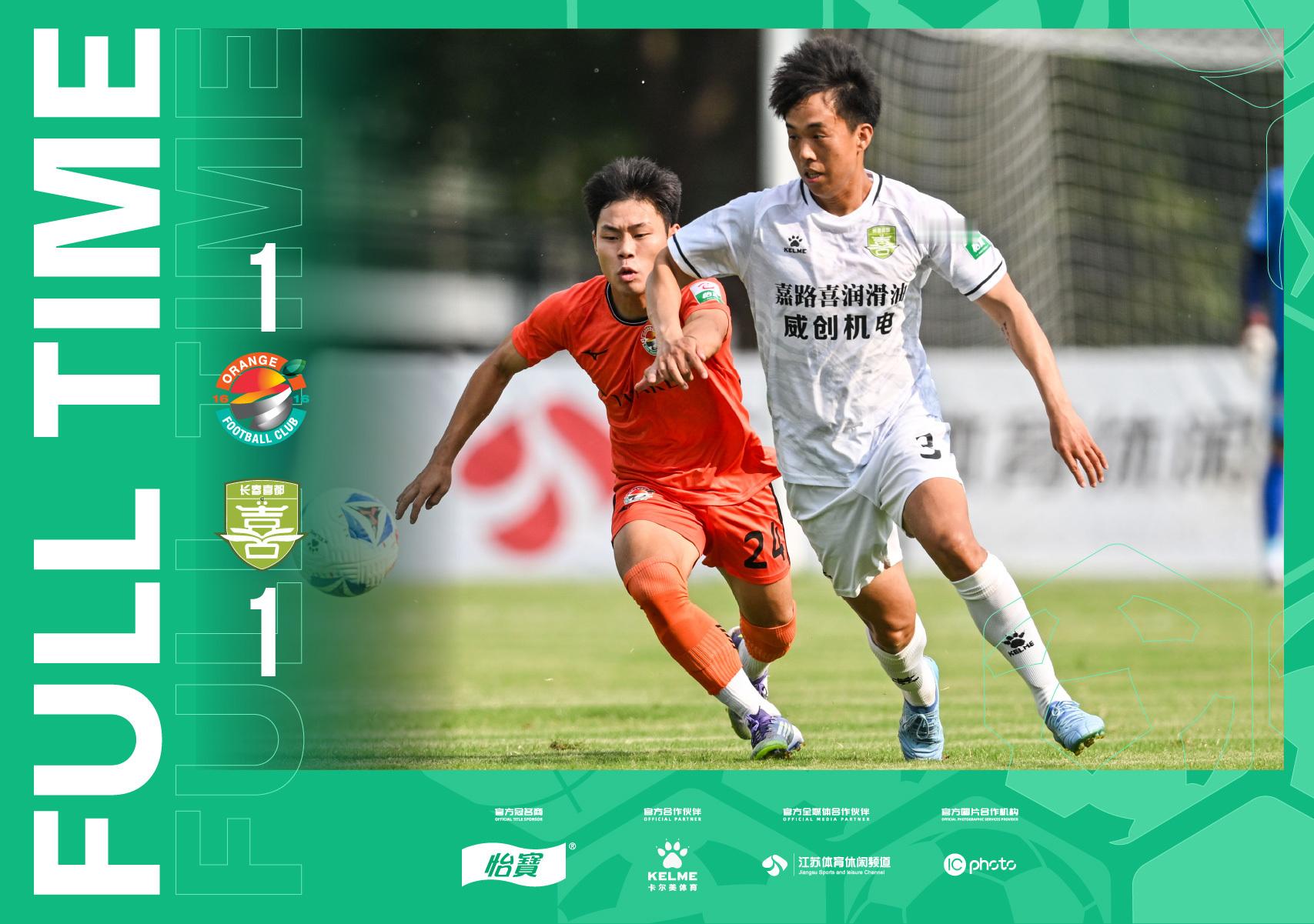 全场比分｜2026怡宝中乙联赛第十九轮 上海赛更达1-1长春喜都中乙联赛