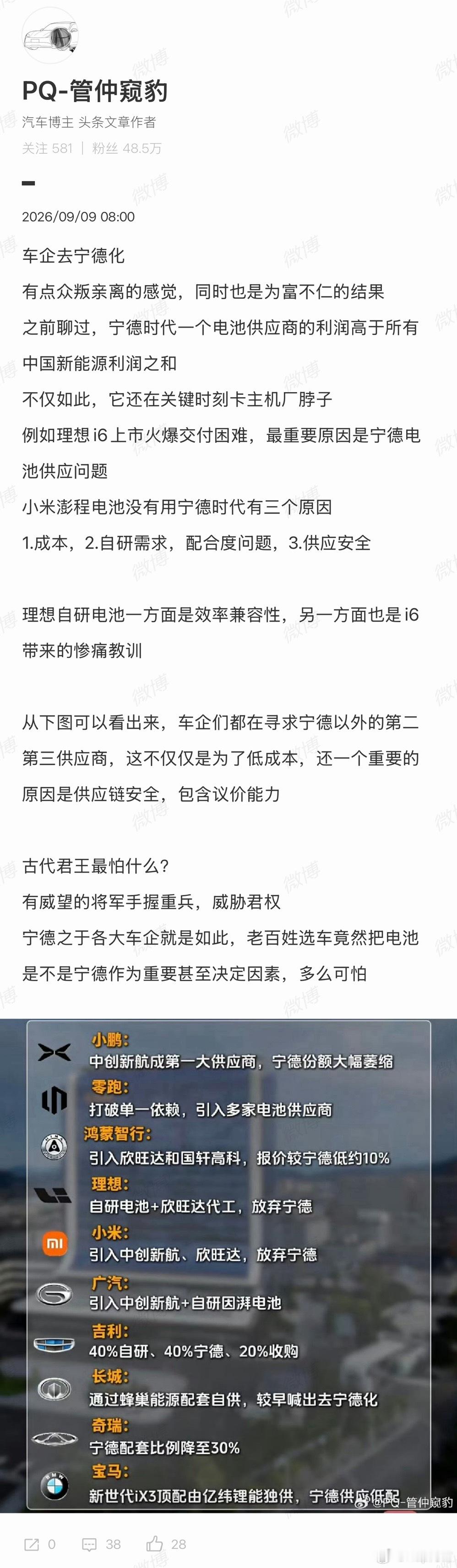 这篇老师写的简单看了一下，有好几处事实错误首先是宁德时代没有卡过任何主机厂脖子…