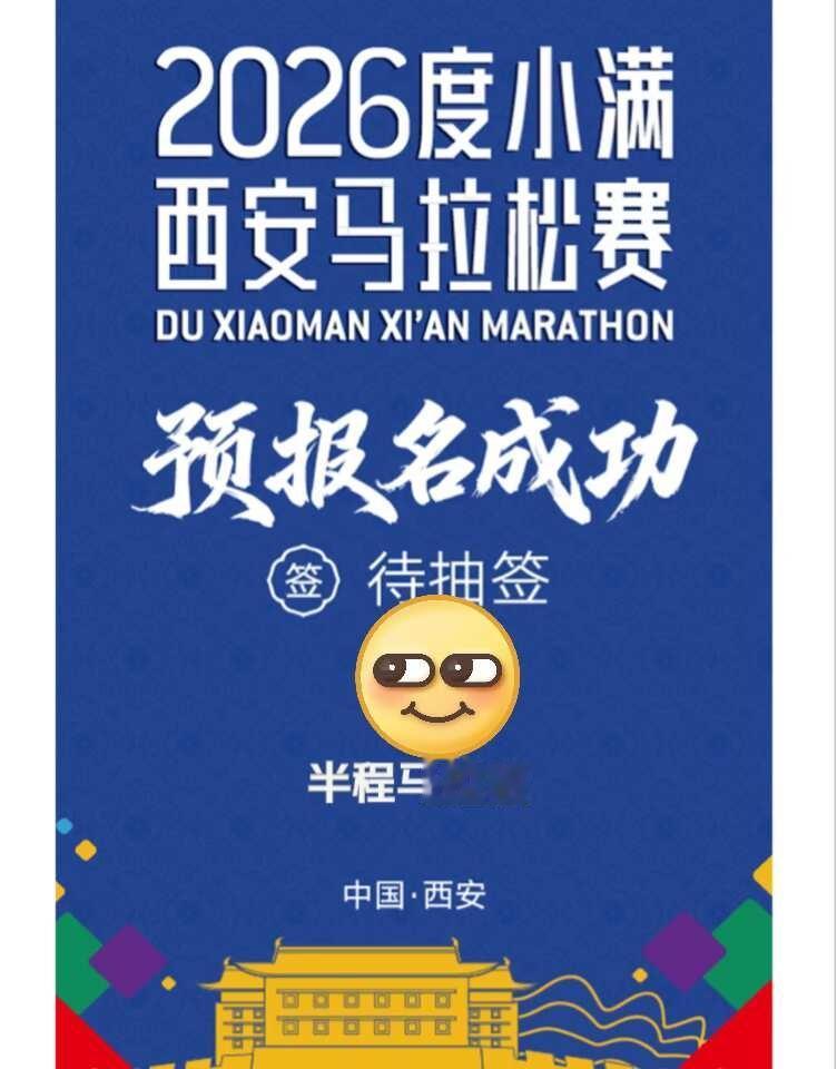大胆梦一个明天中签😆
求求了，别再连跪了🙏
	
跑步 马拉松