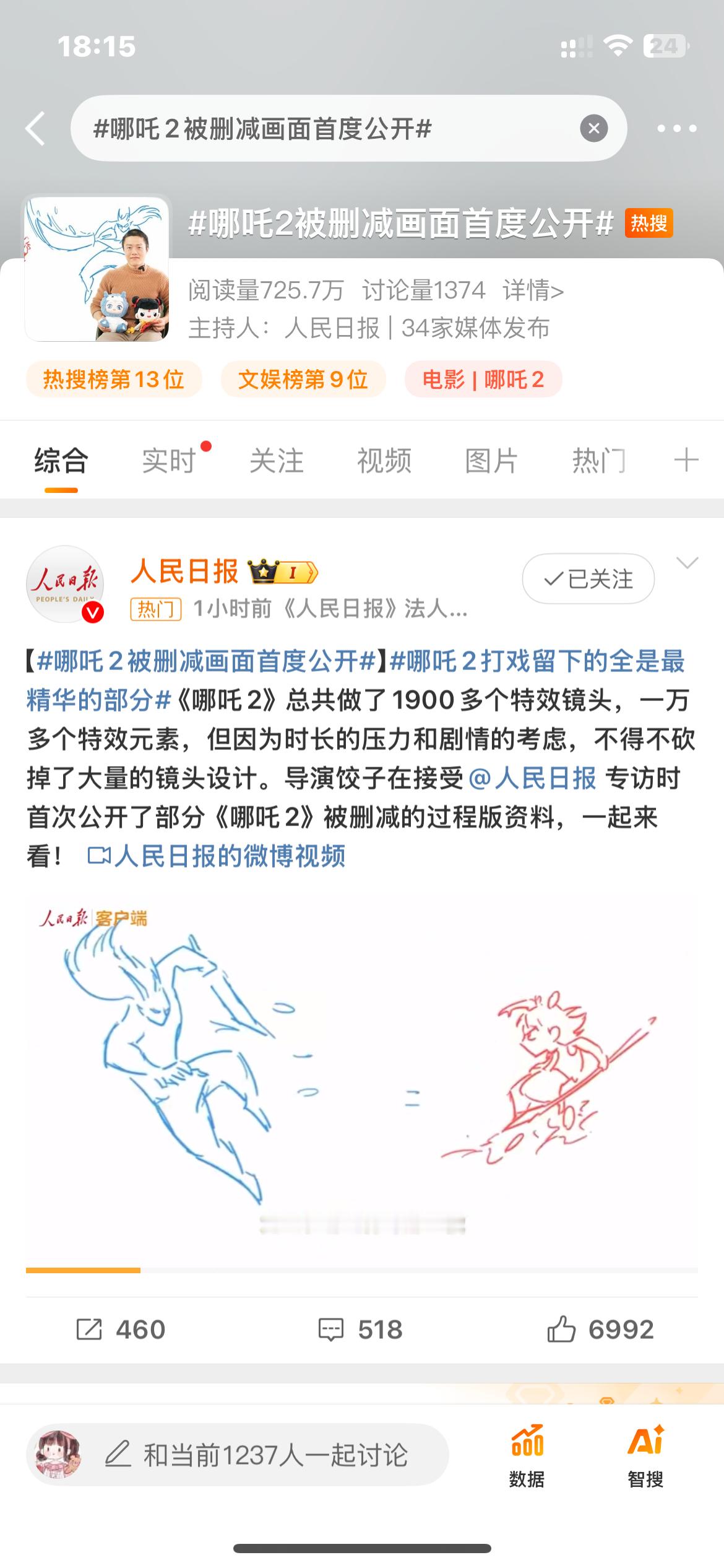 哪吒2被删减画面首度公开  想看！多放点出来嘛[可怜] 