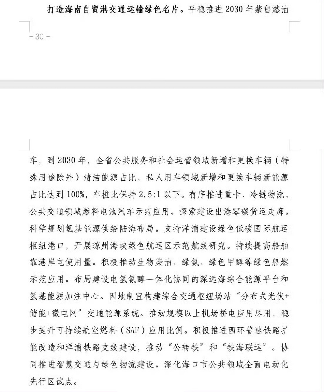 2030年，海南要禁售燃油车了？如果大家买车的话，你会买油车还是电车？ 