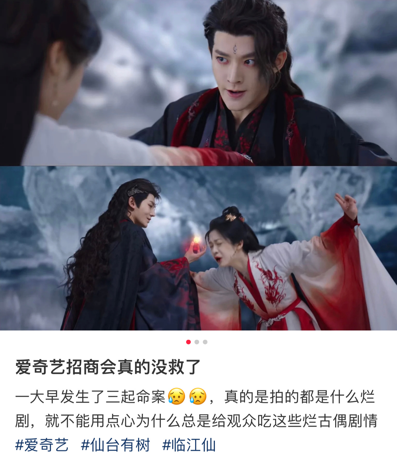爱奇艺招商会上的捅人古偶们 ​​​