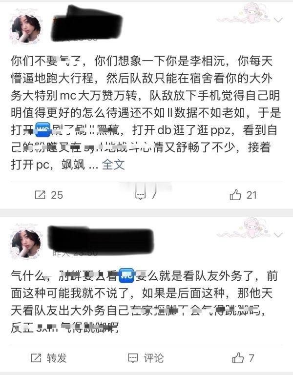 如何看待李相沅粉丝瑞萍周安信？ 