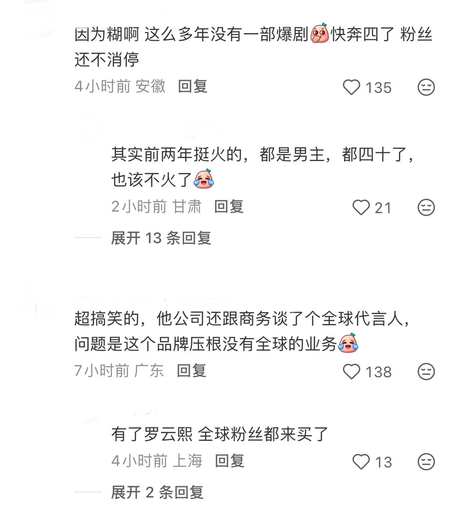 听说罗云熙商务只卖了2000单？好像只卖了另一个代言人的1/7 