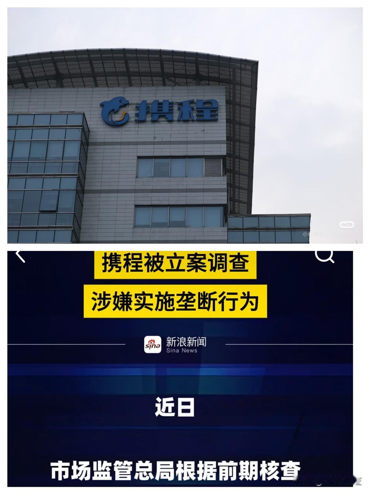 携程被反垄断立案！垄断的蛋糕早该被切开了
 
谁还没被携程坑过？大数据杀熟、强制