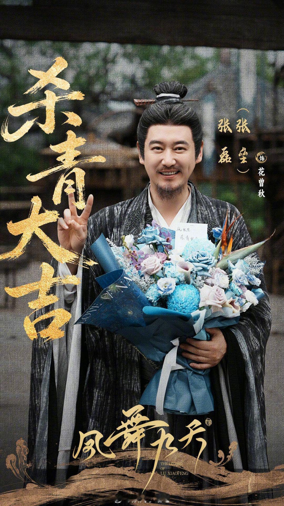 龚俊剧宣了半个内娱《凤舞九天》阵容直接让人惊叹好多人！龚俊饰演的陆小凤剧里剧外人