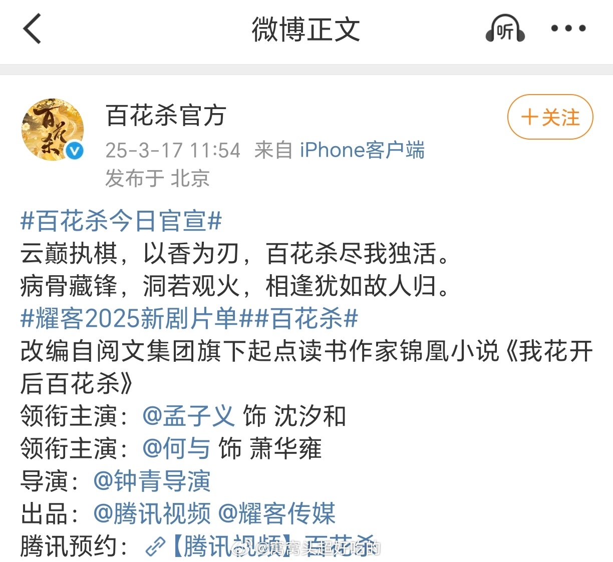 孟子义 何与《百花杀》正式官宣！单独一排的，明天还有芭莎大片 ​​​