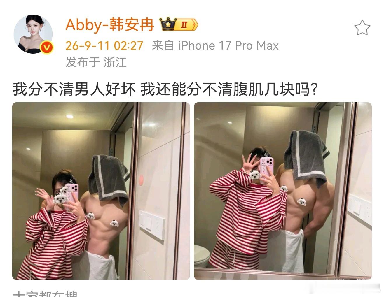 韩安冉晒新男友腹肌韩安冉我分不清腹肌几块吗 韩安冉又又又又恋爱了，她大晒新男友腹