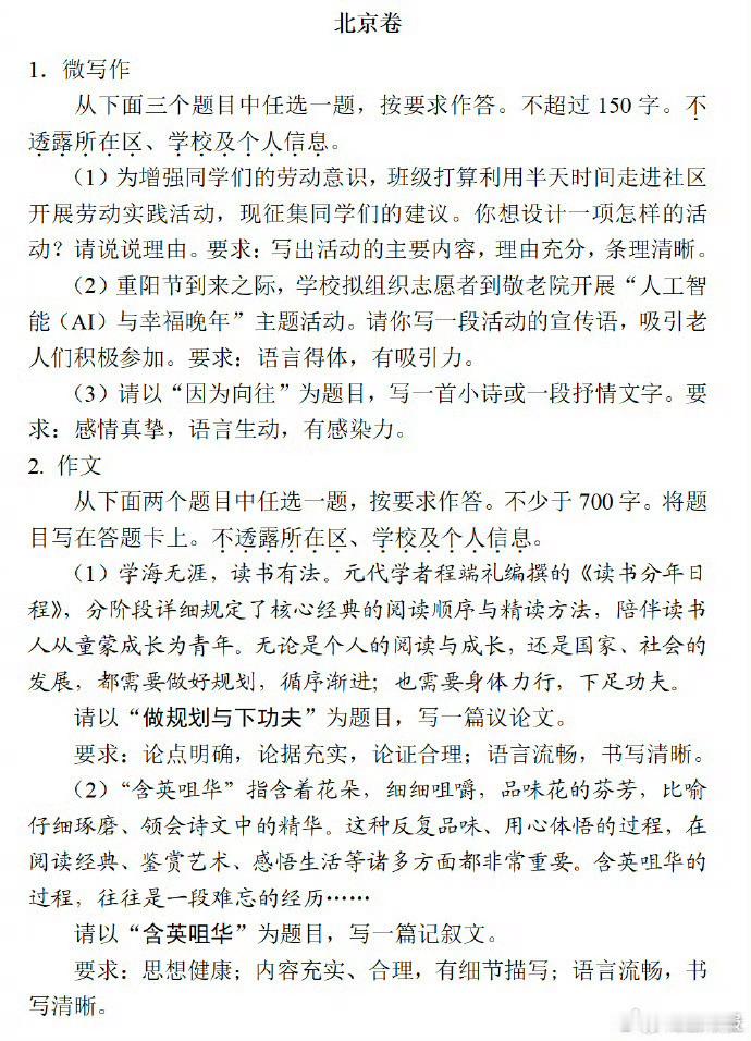 高考作文有没有高考生说一下在考场时看见“含英咀华”这个词语时的心情