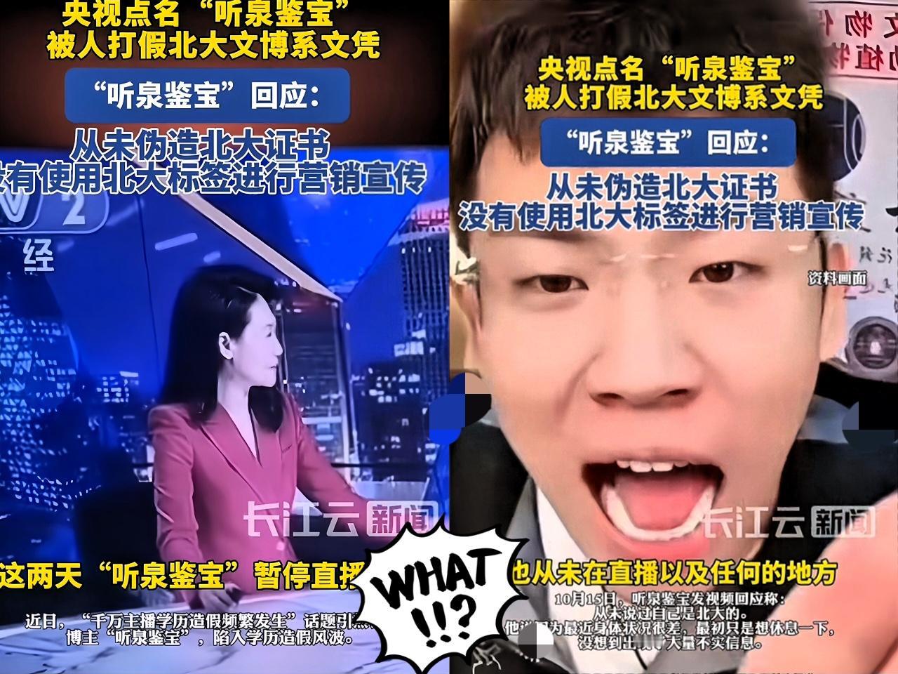 那个天天在直播间里，

一眼断真假的听泉鉴宝，被人把底裤给扒了。

扒他的人，是