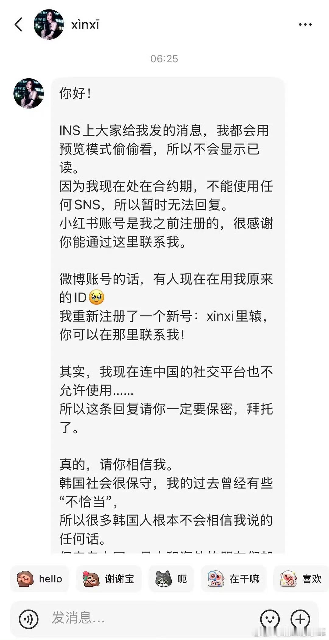 《你的恋爱》女一金里辕私联中粉 并希望中粉相信她守护她 ​​​