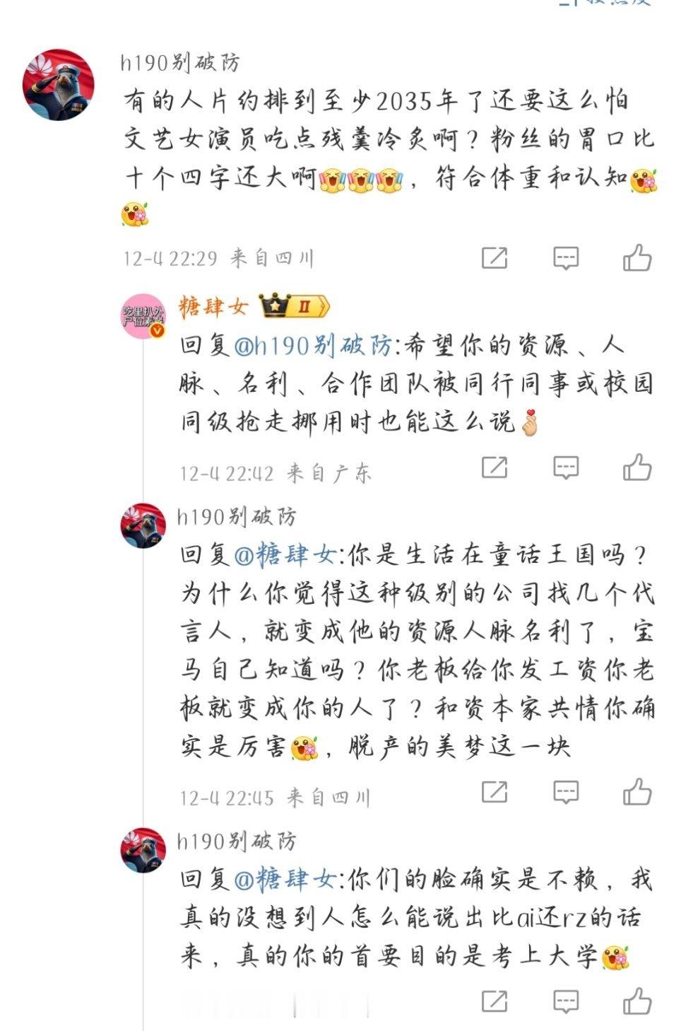 不行越想越气，刚刚遇到一个春竹来着的我心疼我家孩子跟共情资本家有个0️⃣关系，倒