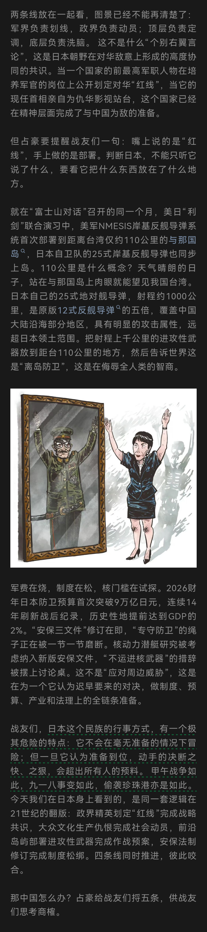 记录者超话[超话]记录者超话小日本从政治上，军事上，舆论上，从上到下、从里到外，