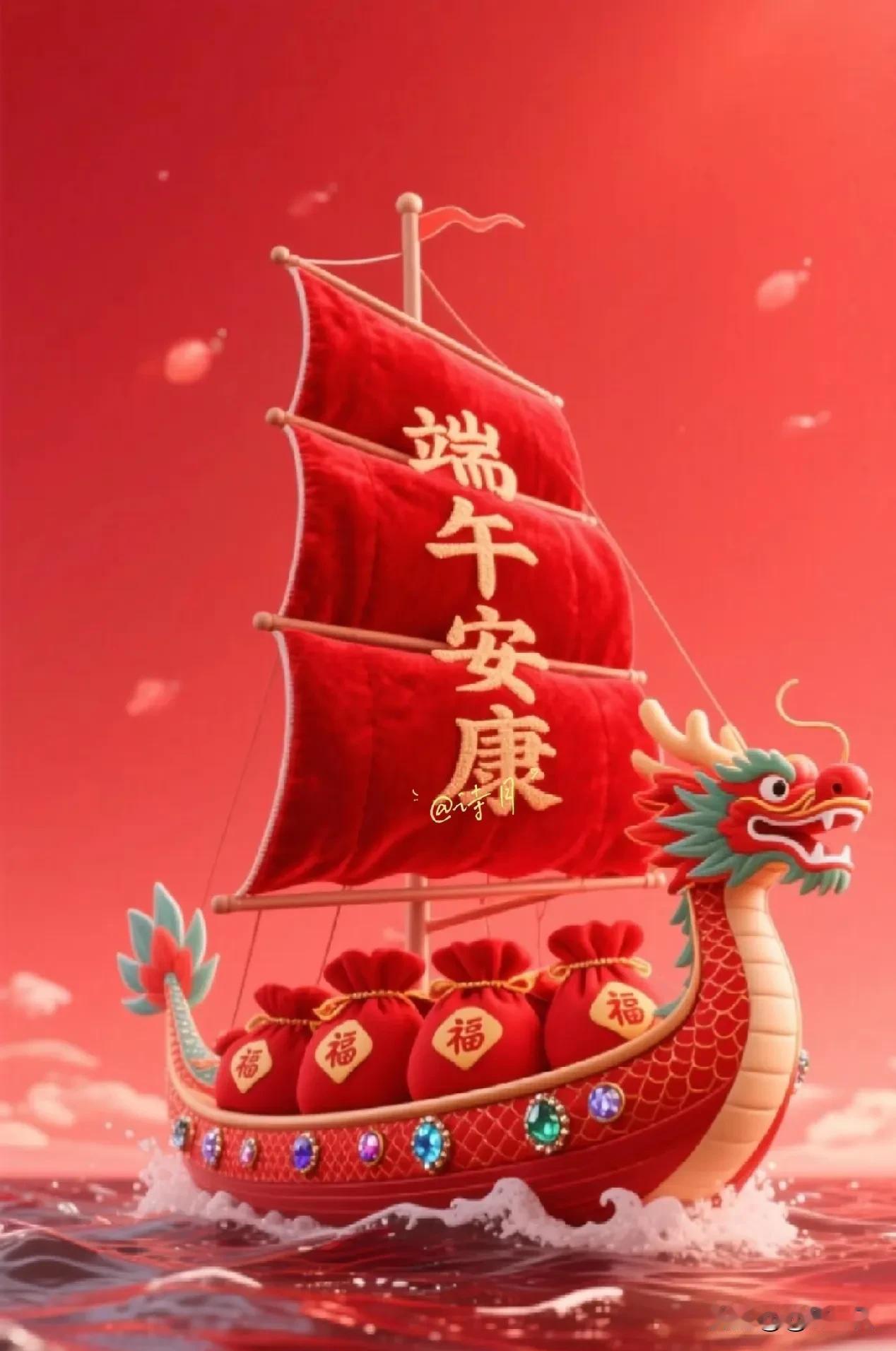 端午粽儿味道鲜
欢声笑语乐无边
平安相伴时光妙
幸福健康又一年

[心][心][