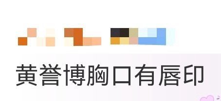 黄誉博 老板亲的 七夕看返场笑出眼泪！黄誉博穿新郎装亮相，胸口唇印引猜测，他直言